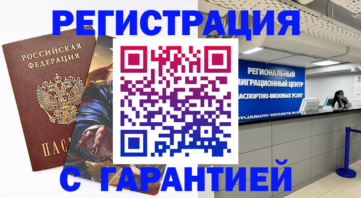 временная регистрация поиск в Екатеринбурге